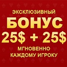Эксклюзивный бонус в 25$ на Red Star Poker для пользователей Cardmates