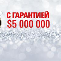Sunday Million с гарантией $5 000 000