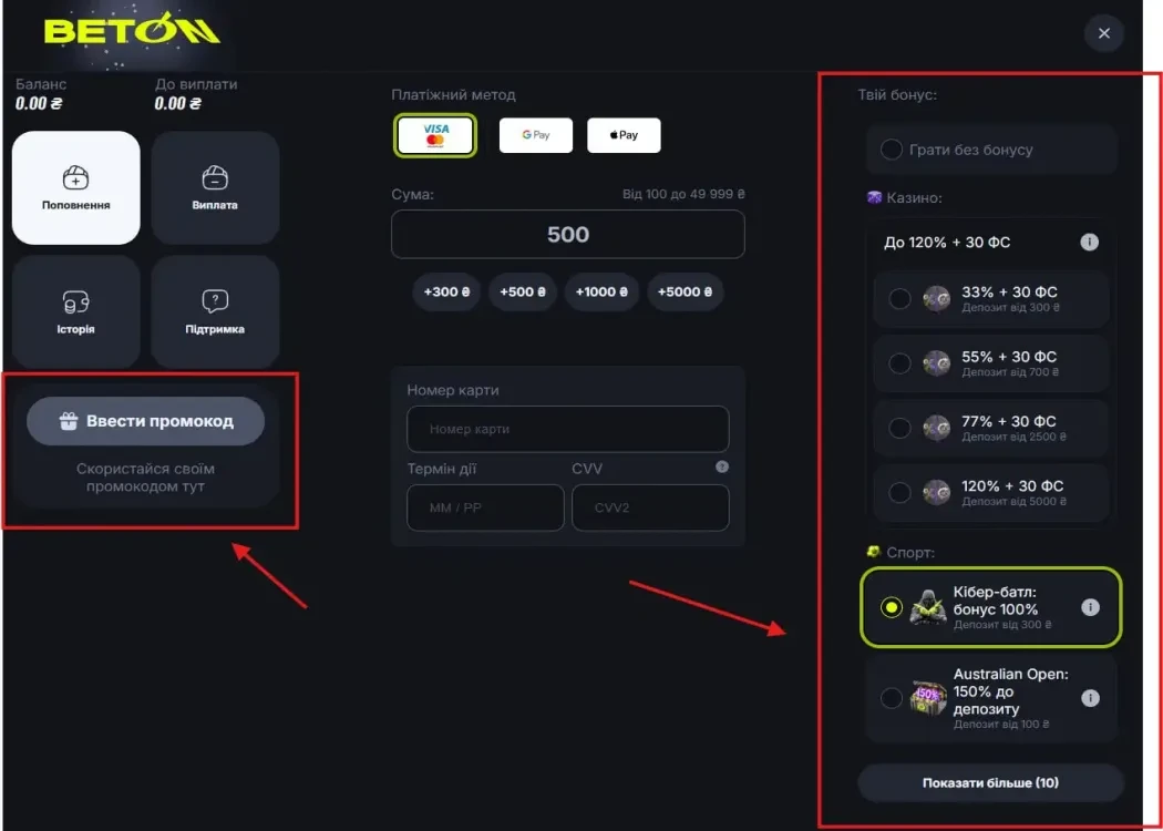 Beton промокод