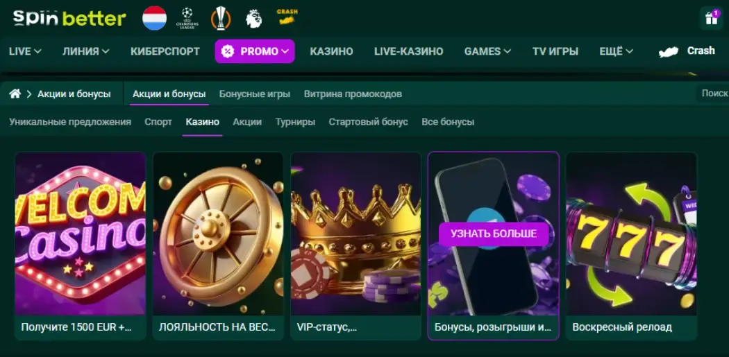 SpinBetter бонусы
