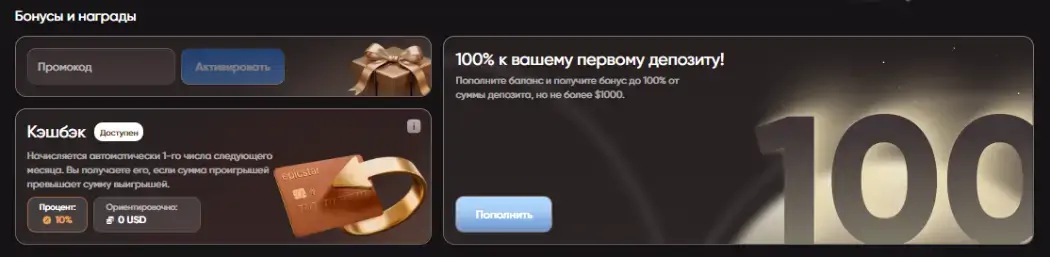 Epicstar бонусы