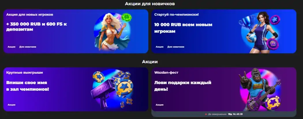 Champion Slots бонусы