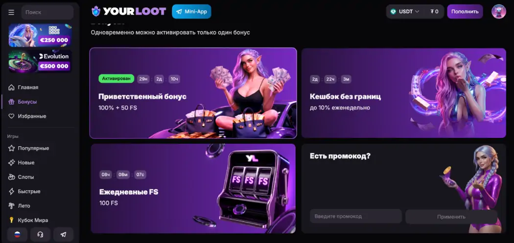 Your Loot казино бонусы Бонусы Your Loot казино