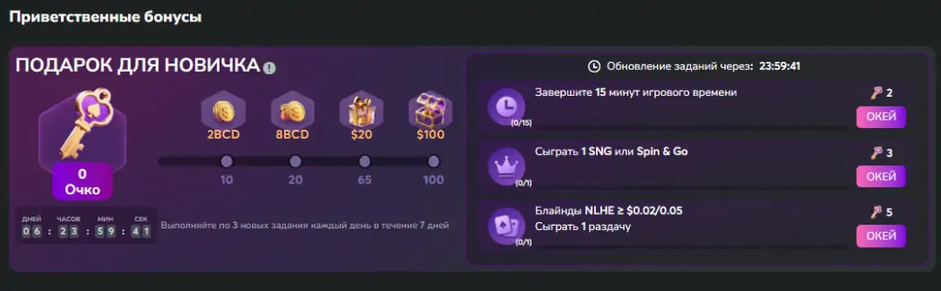 BC Poker бонусы