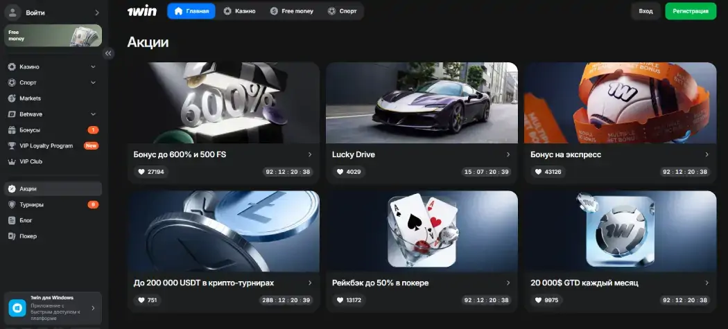Бонусы 1win Casino