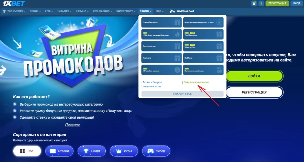 Витрина промокодов 1x Bet Промокод 1xBet