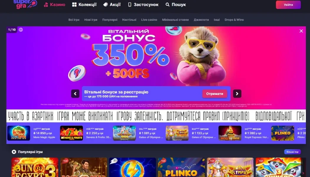 Офіційний сайт Супер Гра Супер Гра