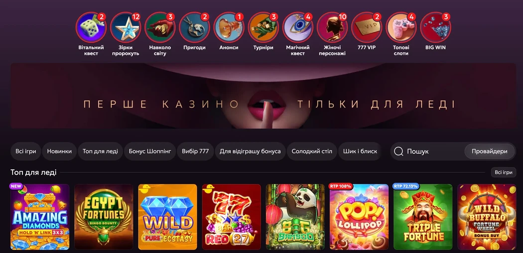 777Ladies казино