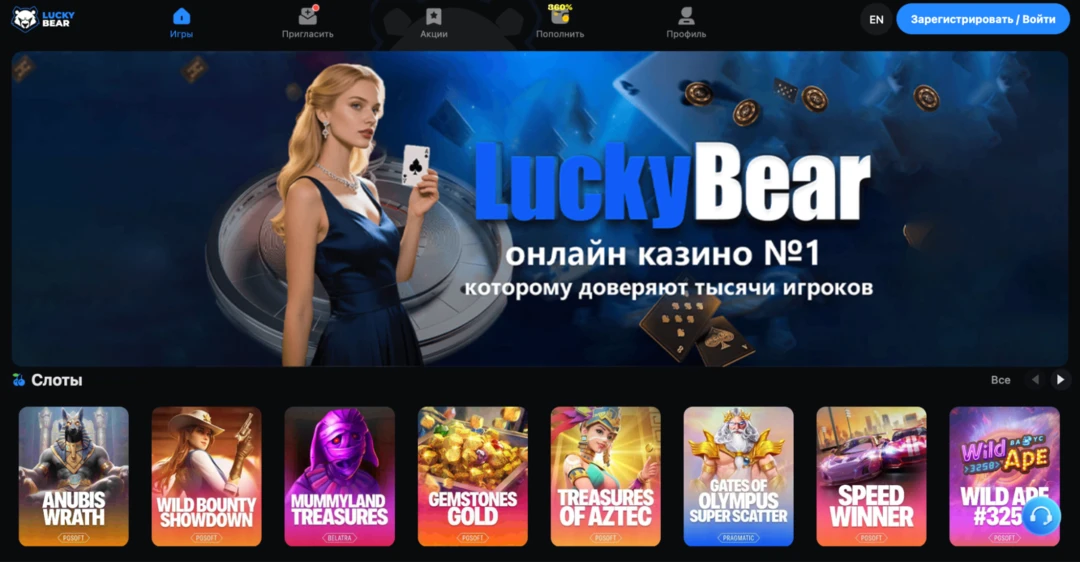 Lucky Bear казино
