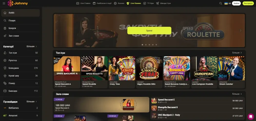 Ігри на Джоні 24 казино