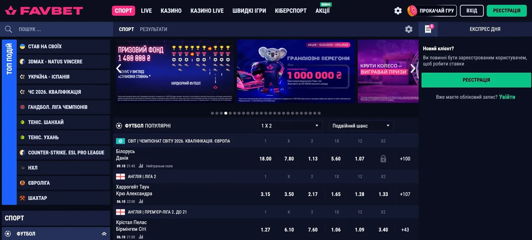 Спортивний розділ Favbet Casino Букмекерський розділ
