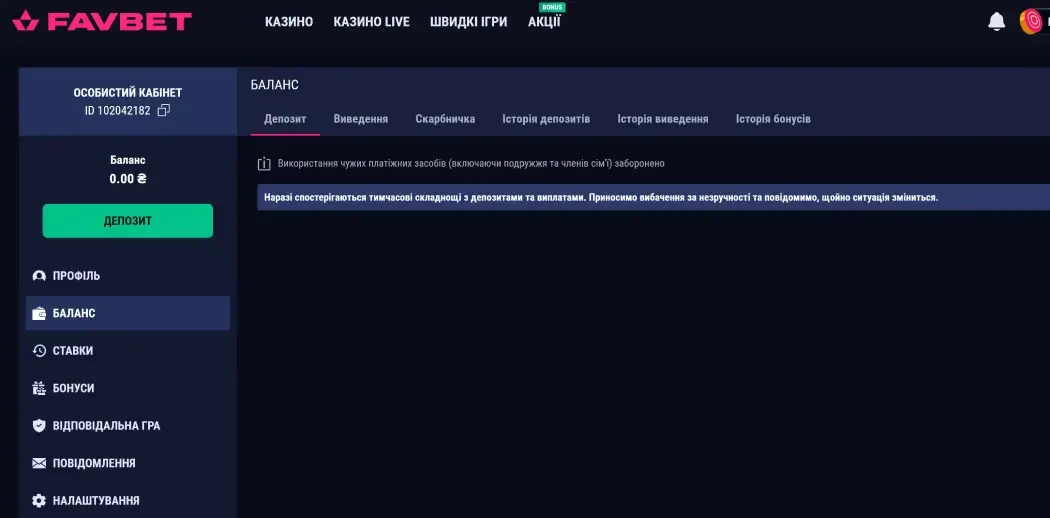 Фавбет казино платежі