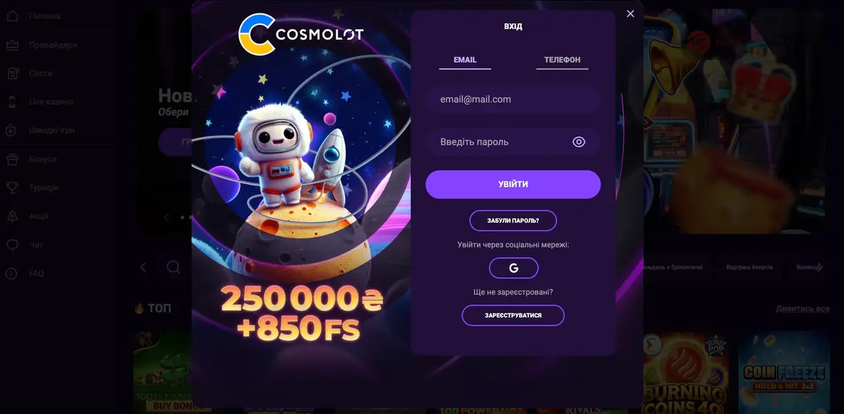 Космолот вхід в казино