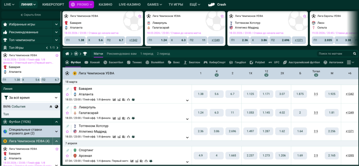 Ставки на спорт на русском