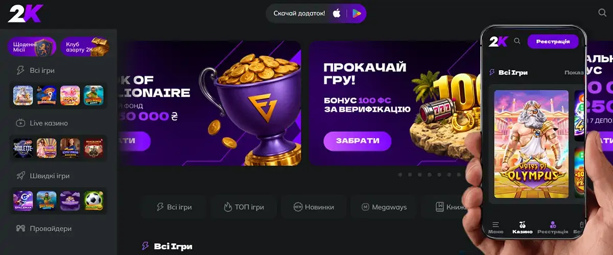 Топ онлайн казино 2K