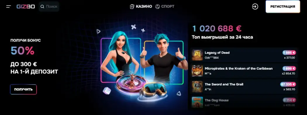 Gizbo Casino