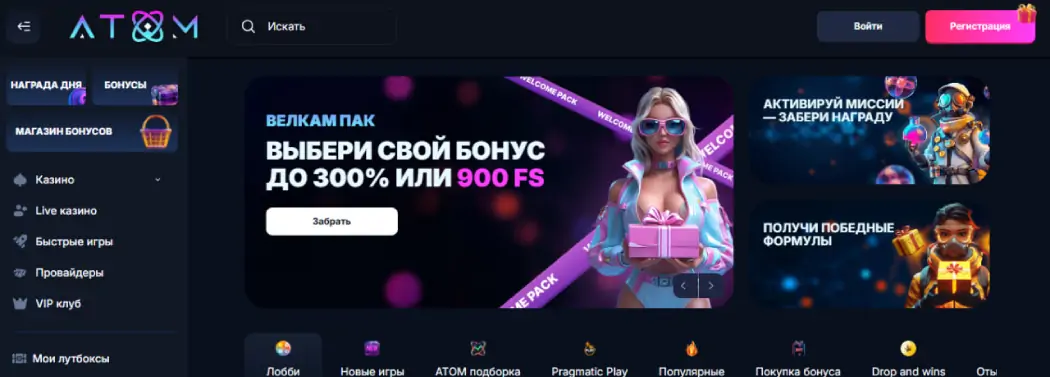 Atom казино