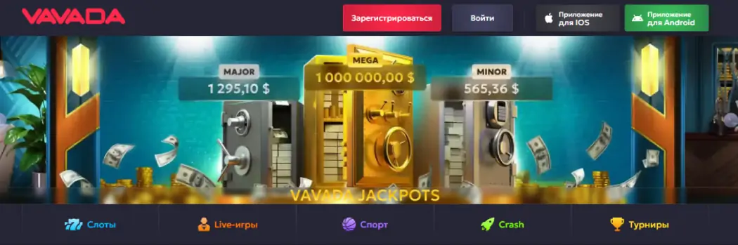 Vavada