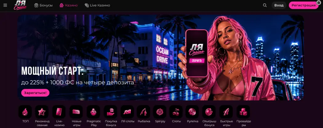 Ля Casino официальный сайт Ля Casino