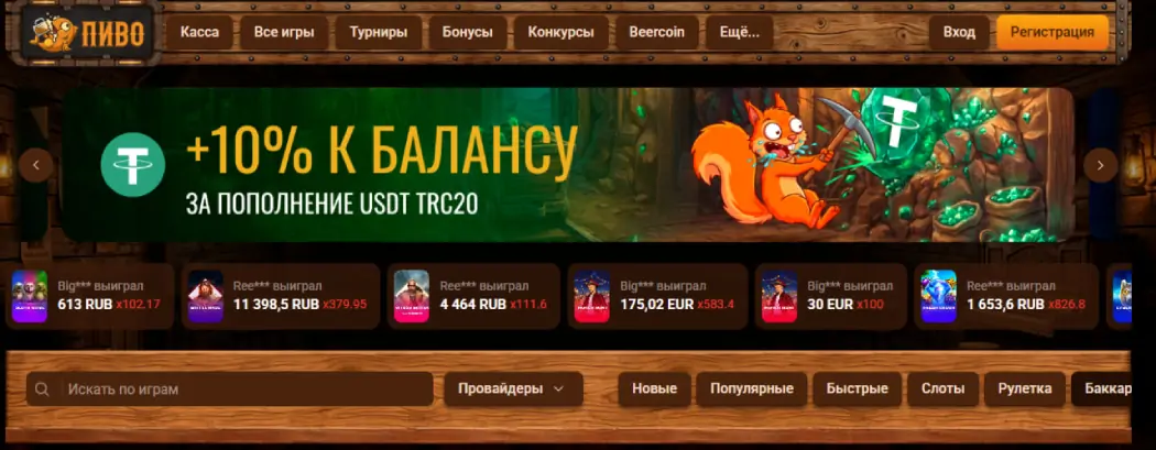 Beer Casino