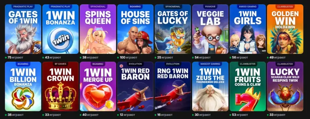 Слоты 1win