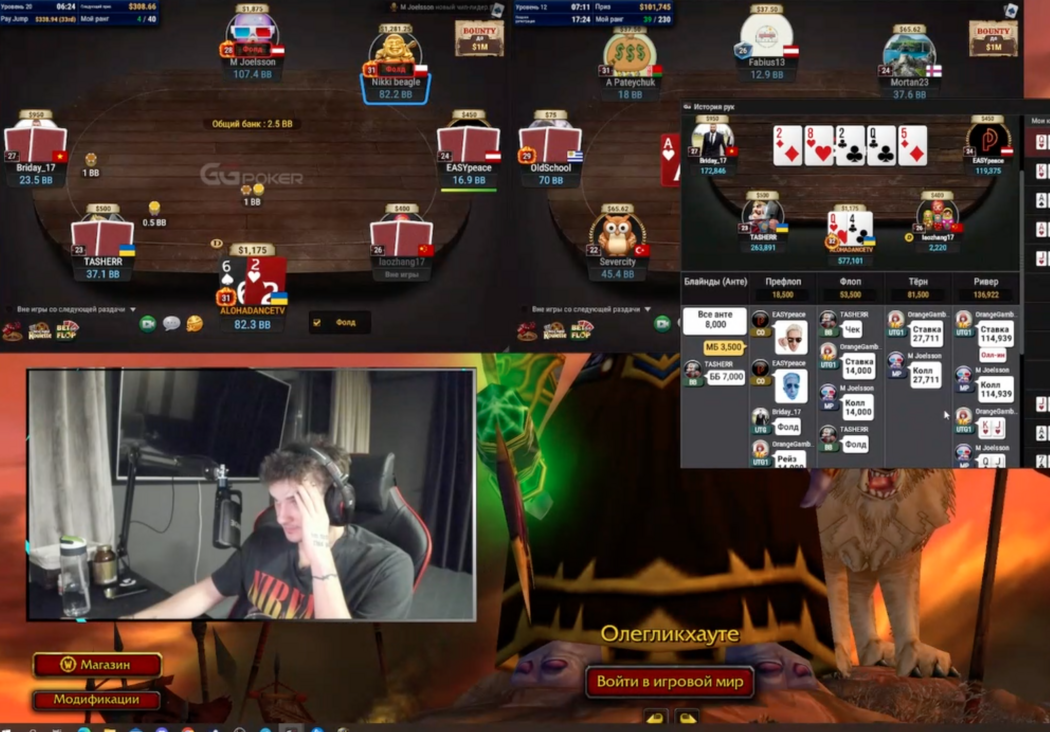 Алохаденс за покерным столом