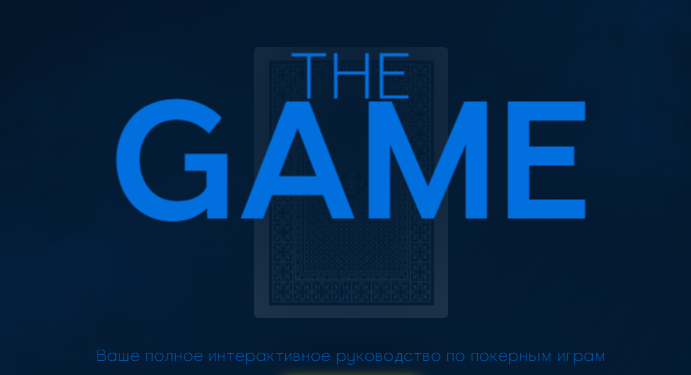 Обучающую программу для покера