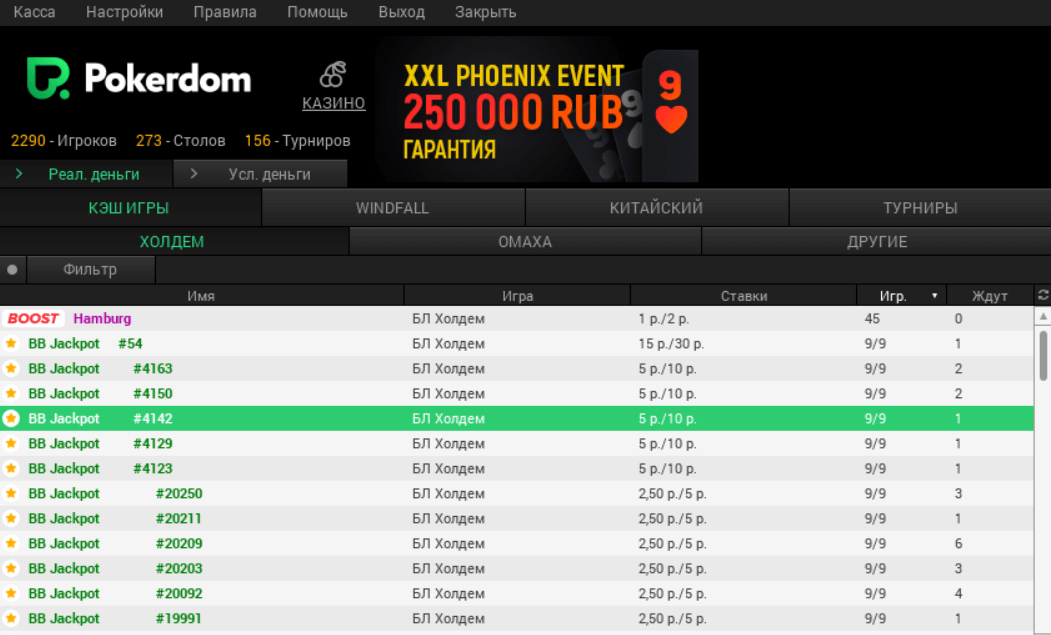 Ужасный финансовый отдел POKERDOM Доступные платежные платформы