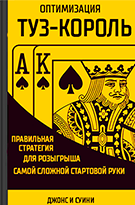 читать книги про онлайн покер
