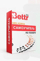 Cамоучитель по покеру на микролимитах