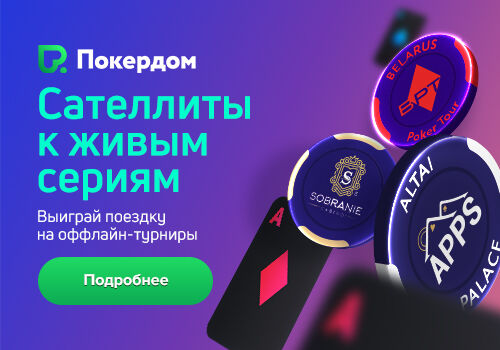 pokerdom