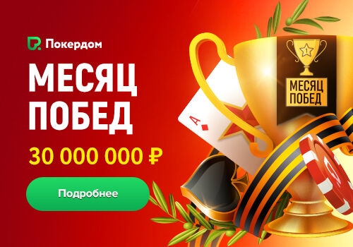 pokerdom