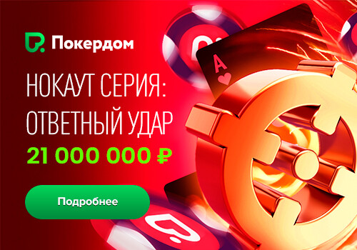 pokerdom