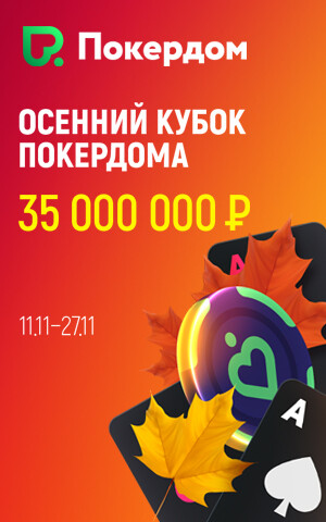 Баннер pokerdom