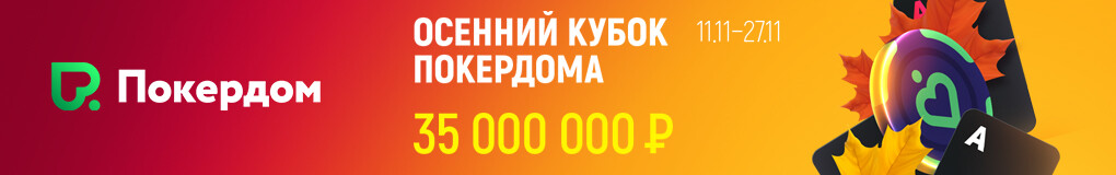Баннер pokerdom