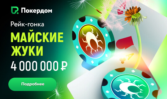pokerdom