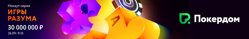Баннер pokerdom