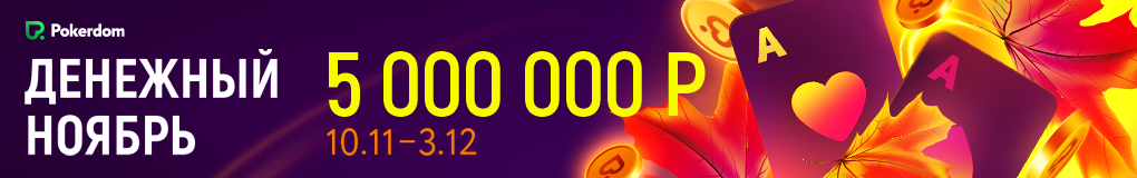 Баннер pokerdom
