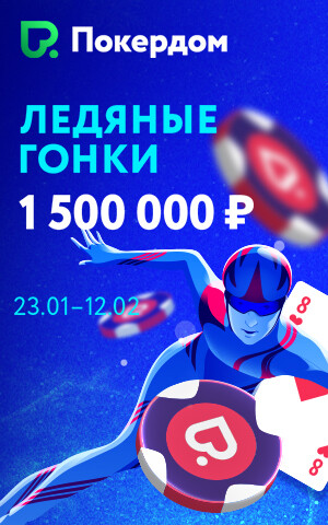 Баннер pokerdom