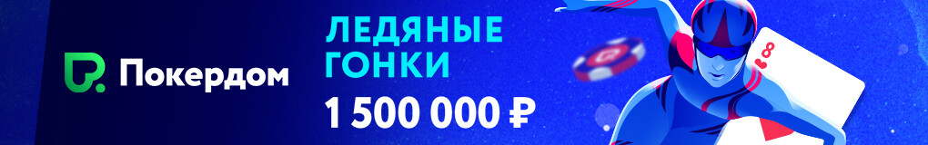 Баннер pokerdom
