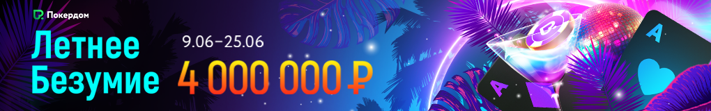 Баннер pokerdom