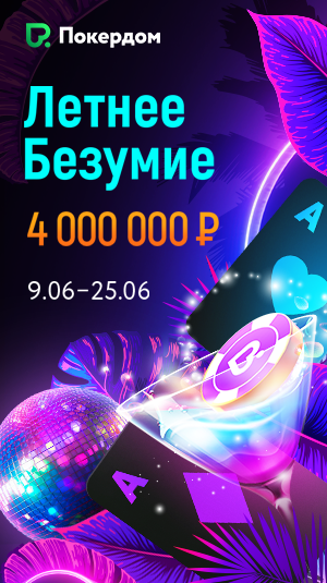 Баннер pokerdom