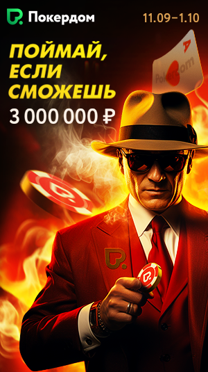 Баннер pokerdom