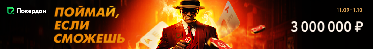 Баннер pokerdom
