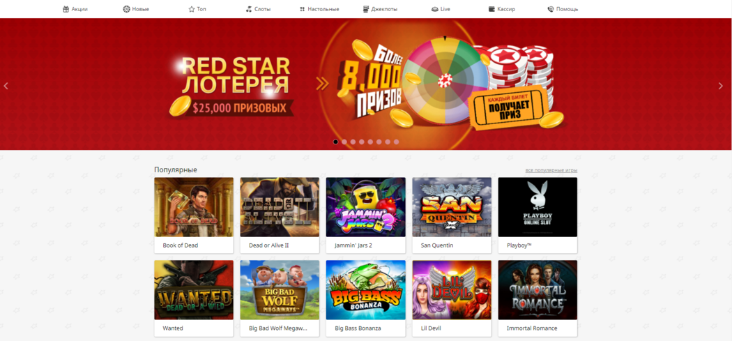 Главная страница RedStar Casino RedStar Casino