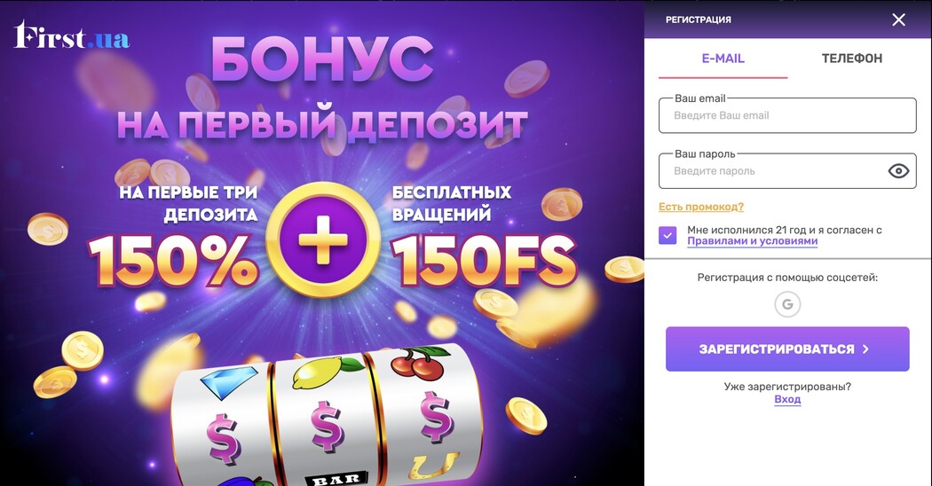 Онлайн казино First регистрация