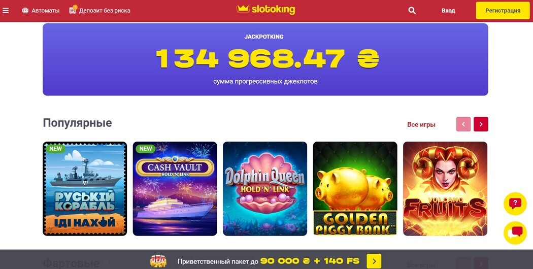СлотоКинг сайт