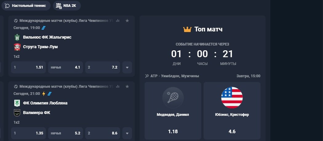Топ-матч