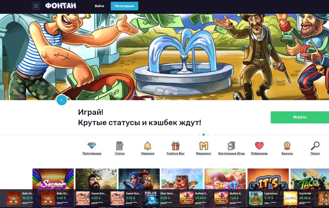 fontan casino промокод