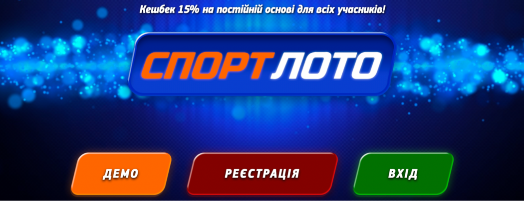 Sportloto UA сайт Sportloto UA